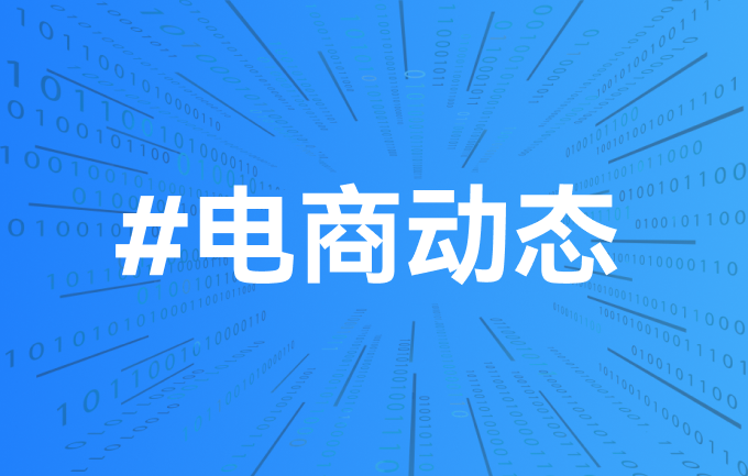 电商学院