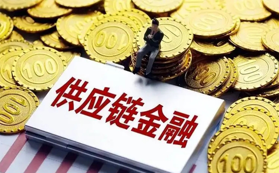 供应链金融系统建设